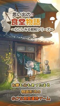 回忆中的食堂故事中文版图2