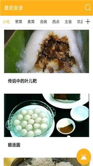 爱食谱图2