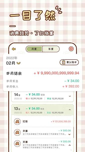 胖胖记账 图4