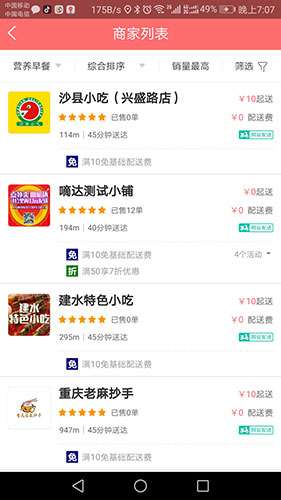 嘀达外卖商家版图2
