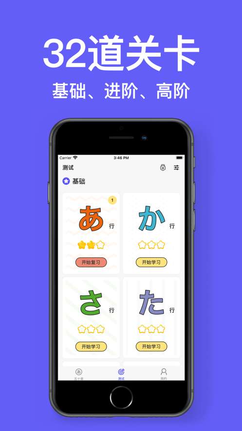 番番五十音图1