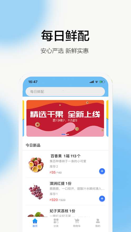 每日鲜配图1