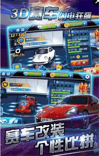 3D赛车：闪电狂飙图3