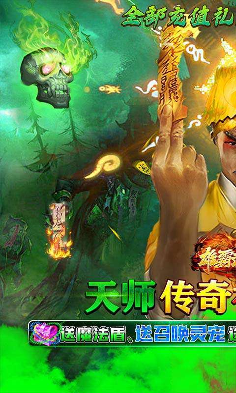 雄霸武神(0.1折天师降魔)图1