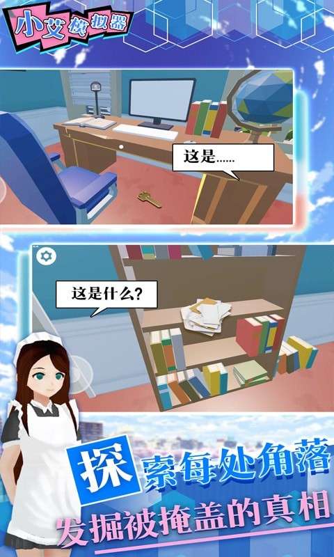 小艾我爱你主人攻略结局版图3