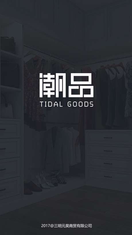 潮品商城图3