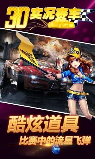 实况赛车3图2