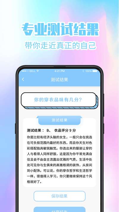 超准心理测试图3