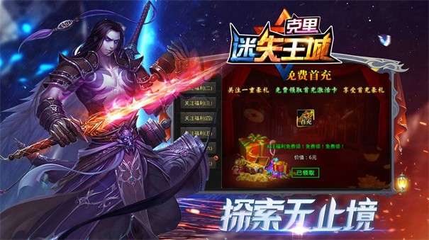 克里迷失王城图5