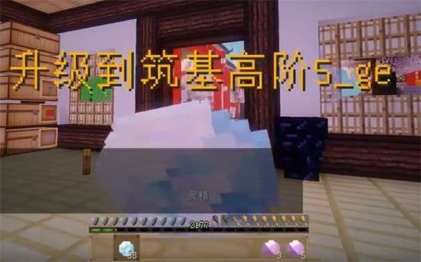 我的世界修仙模组图3