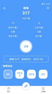 跳绳计数器图3
