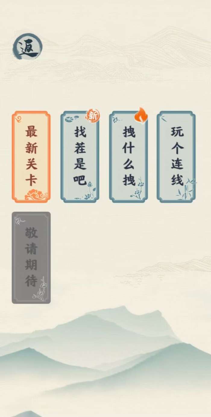 汉字六六六图1