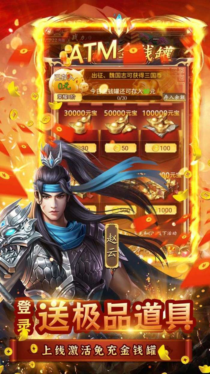 三国志名将传（首续0.1折)图3