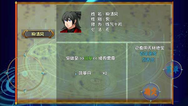 仙途手游 图3