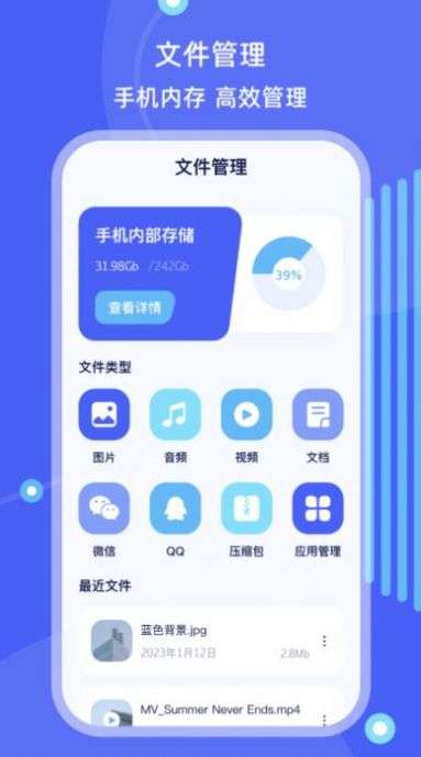 手机搬家文件管理图3