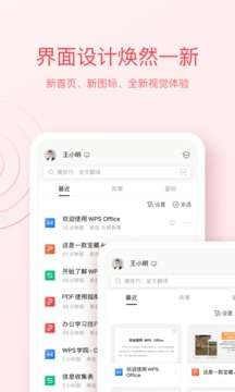 wpsoffice精简版图1