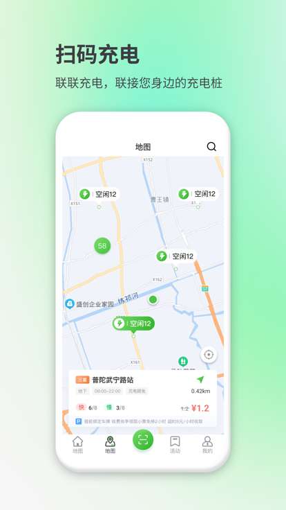 联联充电pro图3