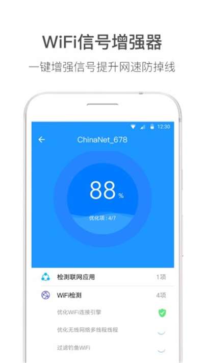 wifi伴侣官网免费图3