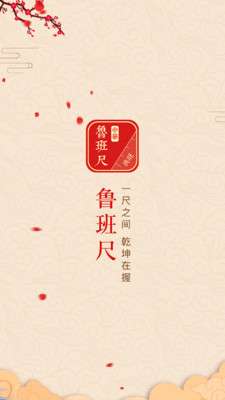 中华鲁班尺图4