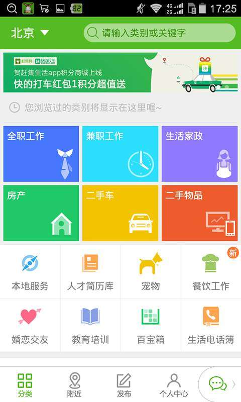 赶集生活图5