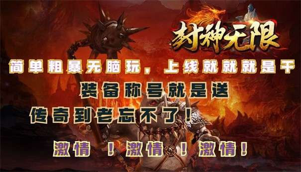 神陆封神无限图3