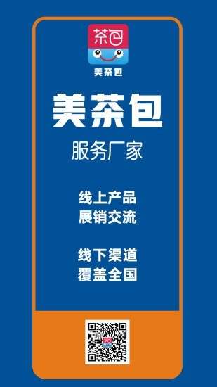 美茶包购物图3