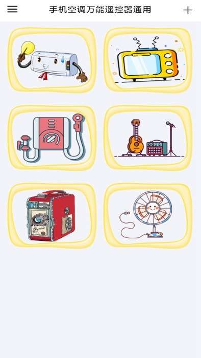 空调万能遥控器智能控图3
