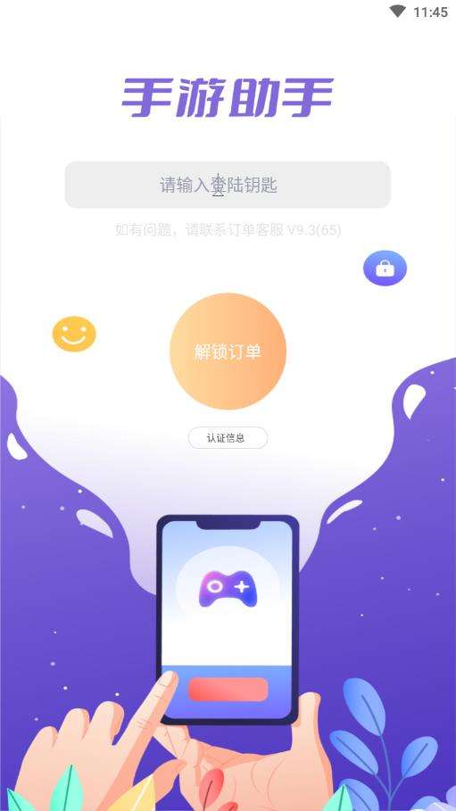 手游助手图1