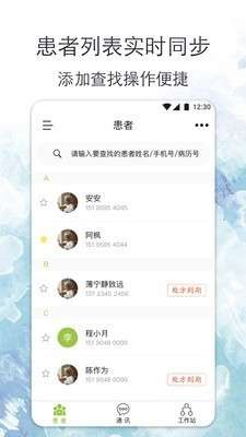心安康医生图3