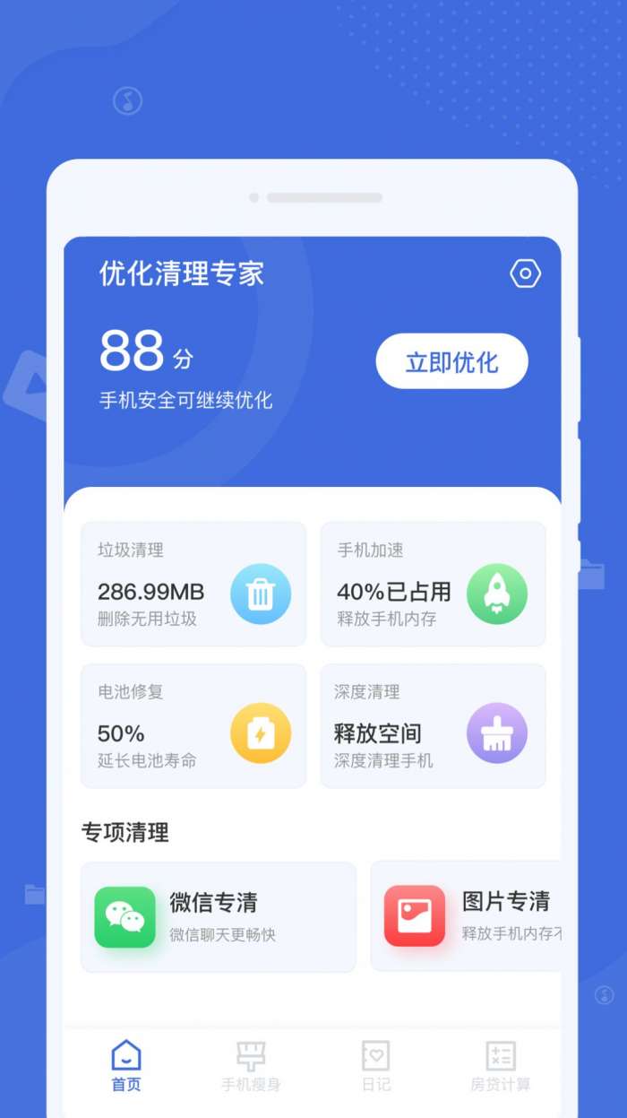 系统清理助手图1