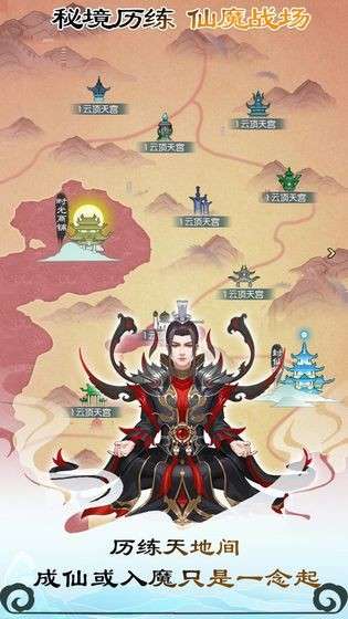 无极仙途腾讯版图7