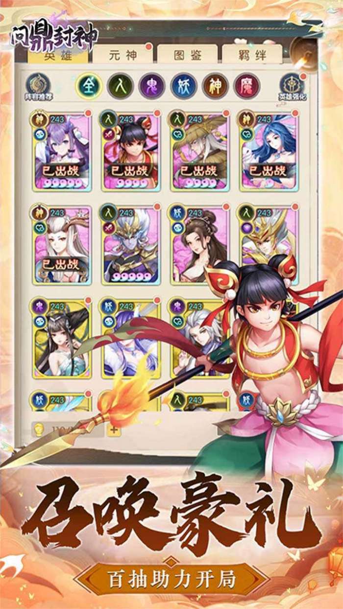 问鼎封神（永久0.1折）图2
