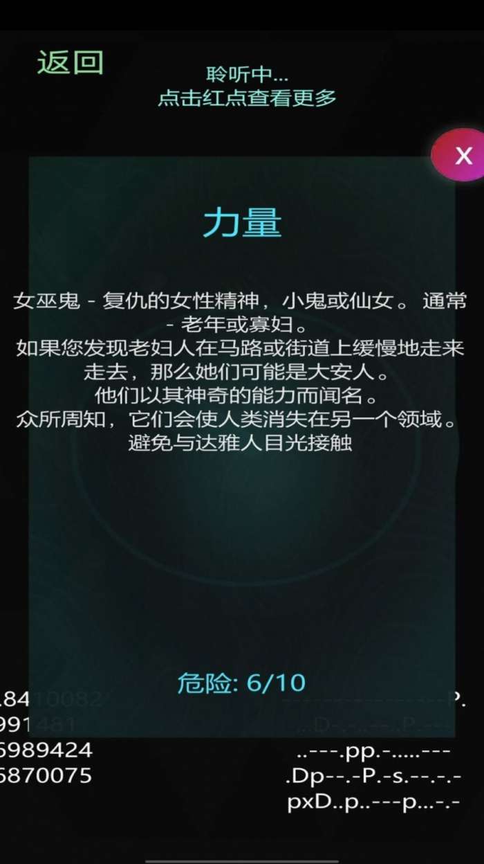 鬼魂探测雷达模拟器图3
