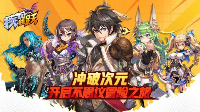 疾风跳跃图3
