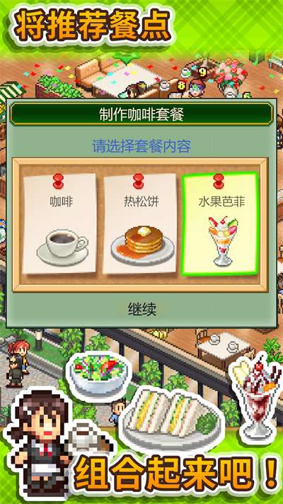 创意咖啡店物语破解版图1