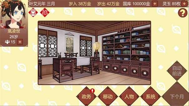女帝的日常无限金币版图5