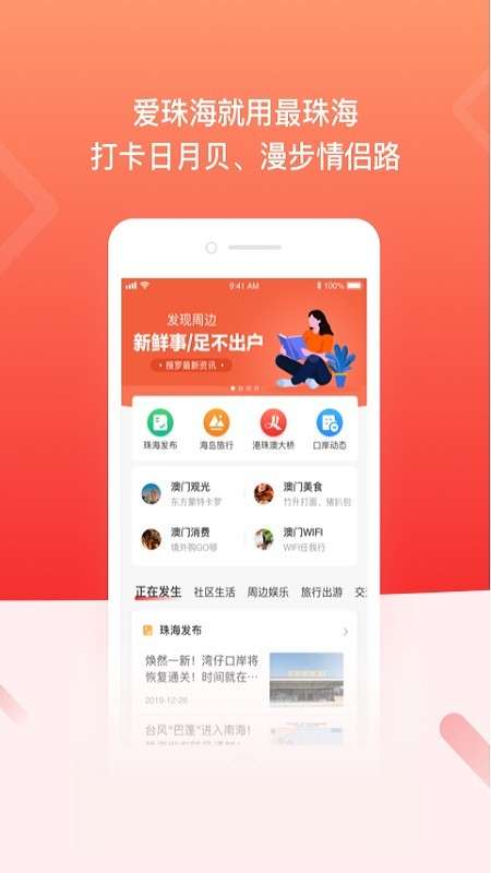 最珠海最新版图4