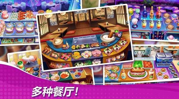 星厨奇迹手游 图2