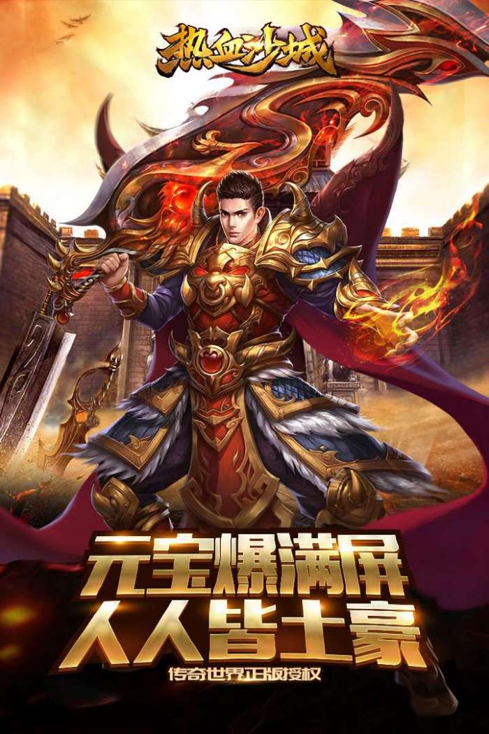 热血沙城图1