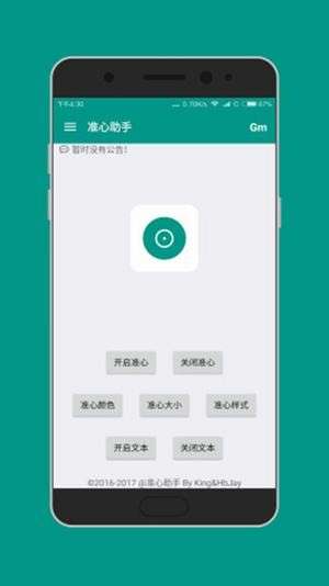 吃鸡准星助手图3