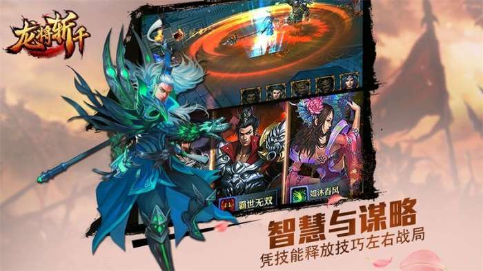 龙将斩千图1