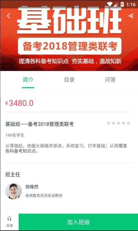 泰祺网校图3