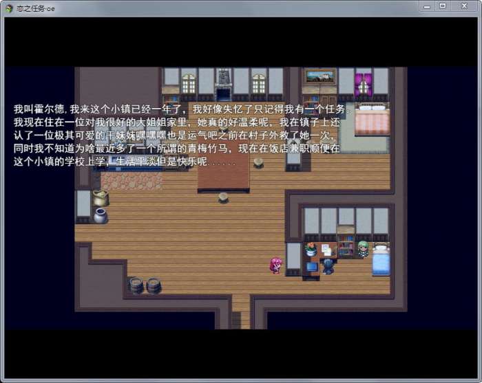 恋之任务OE图4