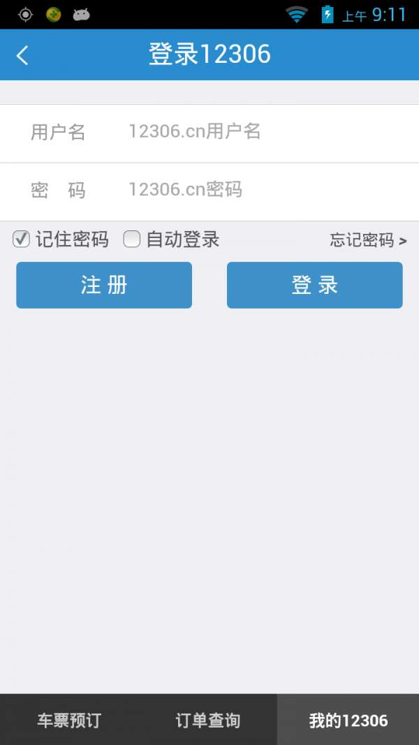 铁路12306老年版图2