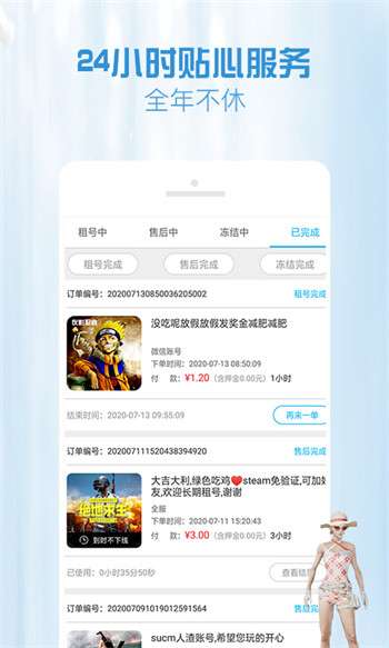 gg租号图4