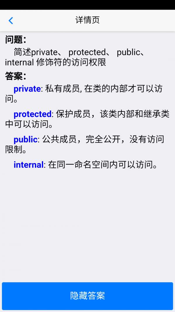 面试宝典最新版图5