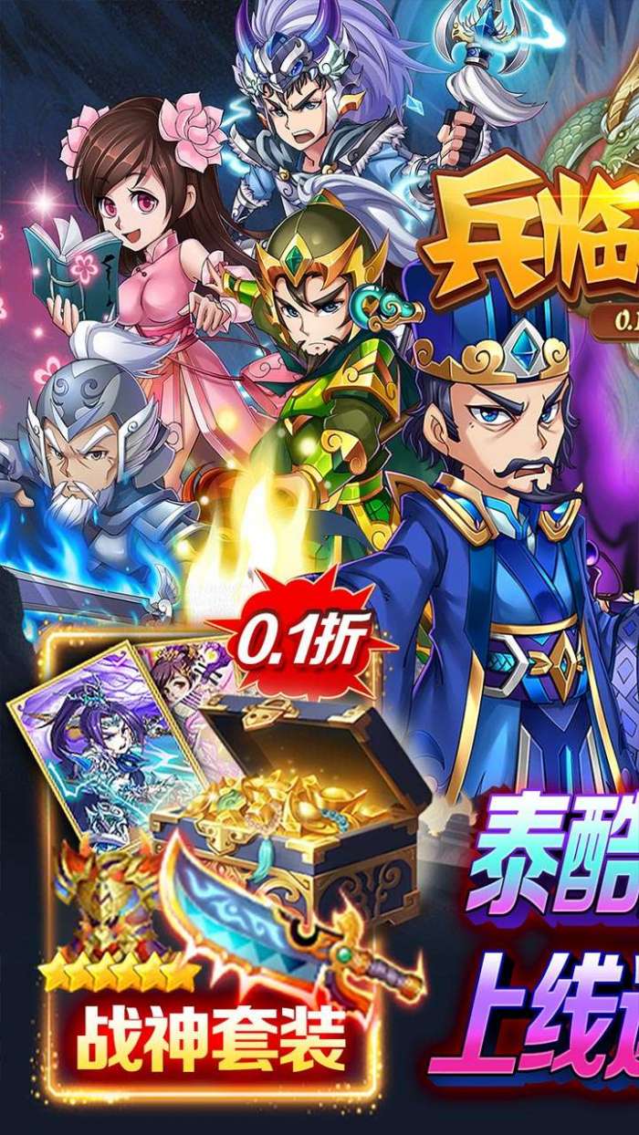 兵临三国（0.1折神将赵云）图1