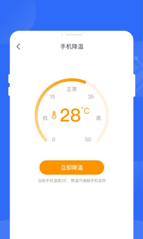 全民一键省电图1
