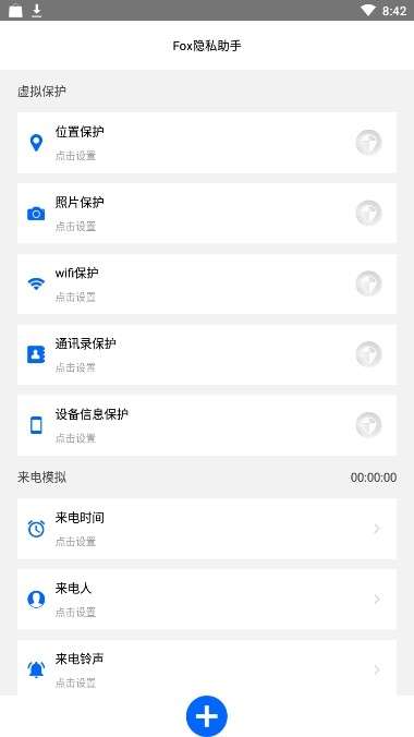 Fox隐私助手图3