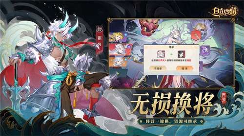 自在西游手游官网图3